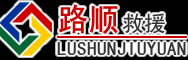 奉化区道路救援