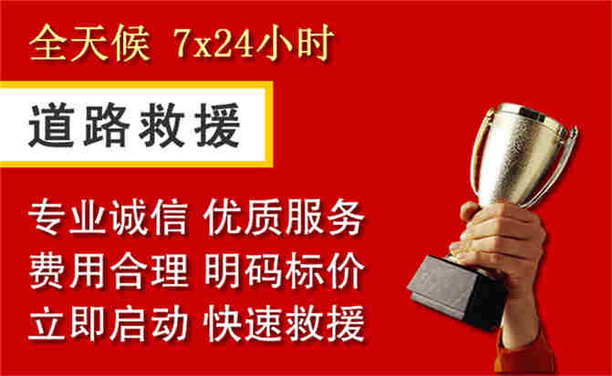 奉化区道路救援公司