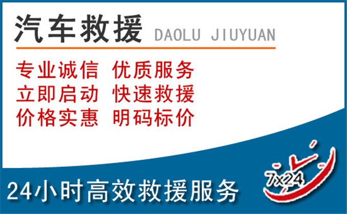 奉化区汽车救援