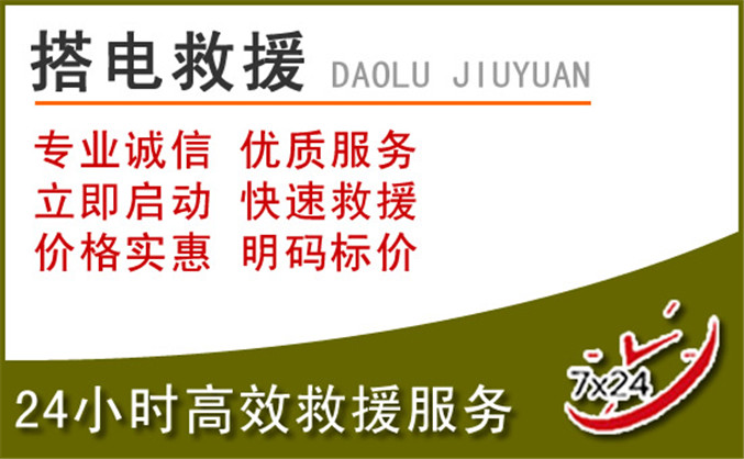 奉化区汽车道路救援