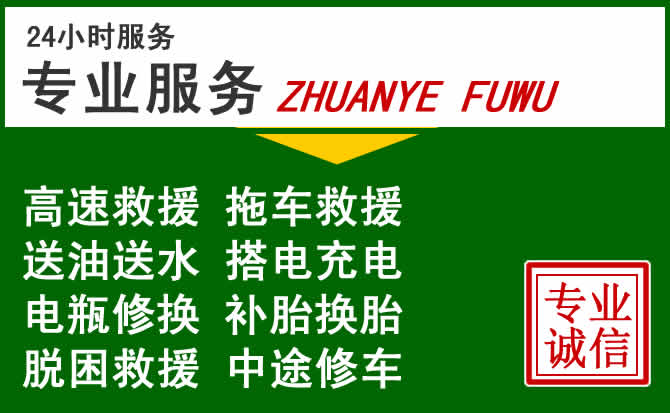 奉化区附近汽车道路救援