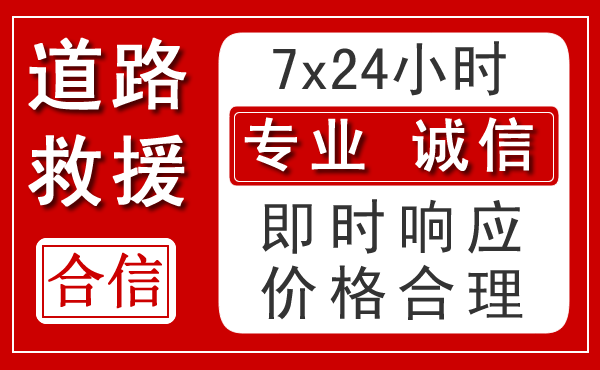 奉化区新能源汽车救援